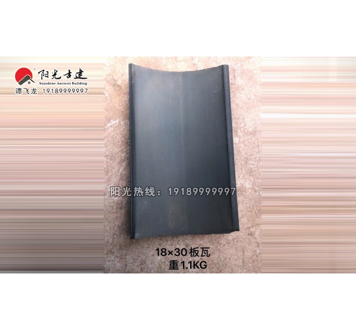 湿法青瓦(18-30)